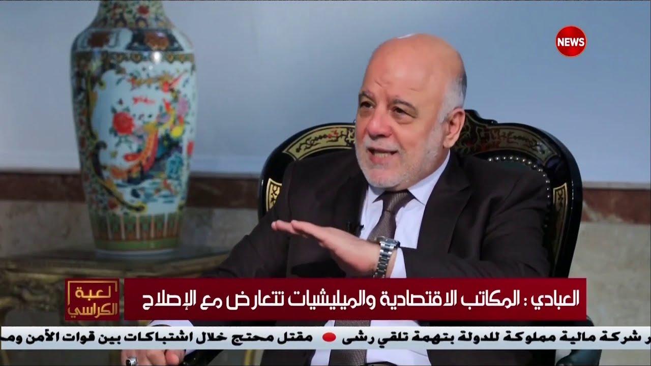 العبادي: مشروع النصر إنقاذي ولن نسمح للفاسدين بالتحكم بالبلد