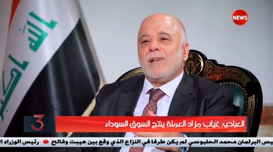 العبادي: تحتاج محاربة الفساد إلى تخطيط محكم وتحقيقات كبيرة وهذا ما بدأت به