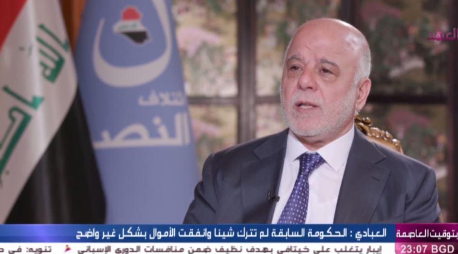 العبادي: السياسة الاقتصادية للحكومة الحالية ليست صحيحة ولم تتجه إلى الحلول الصعبة على الحكومة