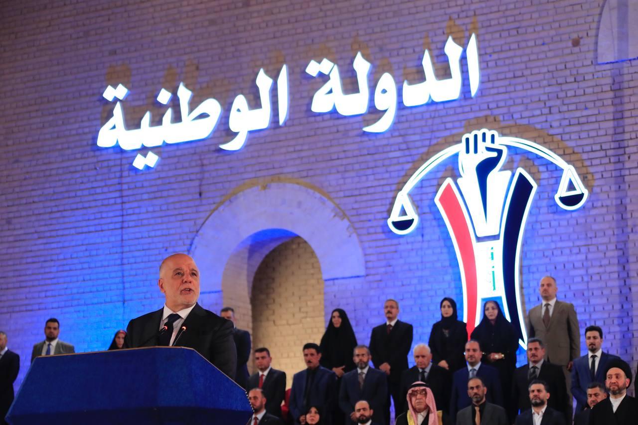 كلمة رئيس قيادة  تحالف قوى الدولة الوطنية  الدكتور حيدر العبادي في الإعلان الرسمي للتحالف