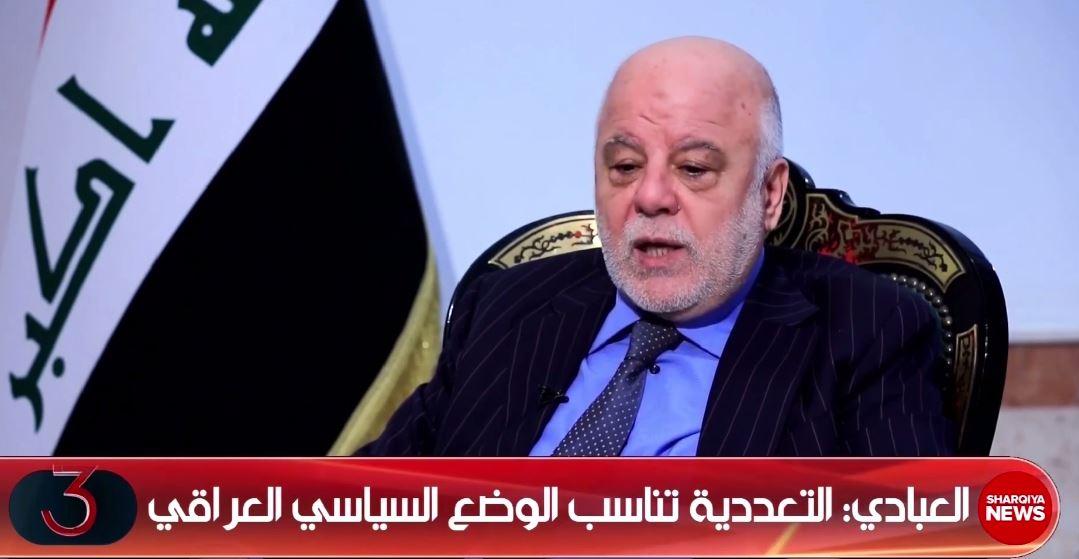 العبادي: تحتاج الديمقراطية إلى أحزاب مؤسساتية وديمقراطية في إدارتها ونحن بعيدون عن ذلك