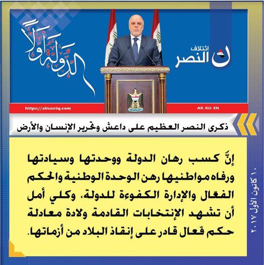 في الذكرى الثالثة لإعلان النصر