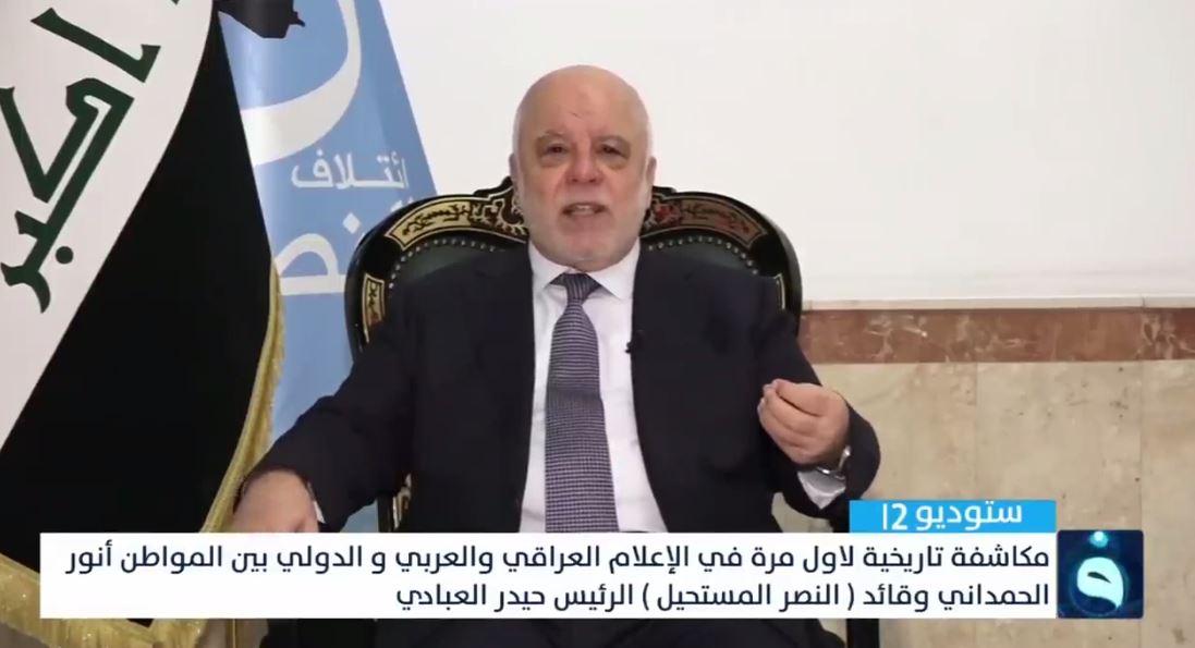 العبادي: المنظومة الأمنية الفاسدة هي أخطر شيء يواجهه أي بلد