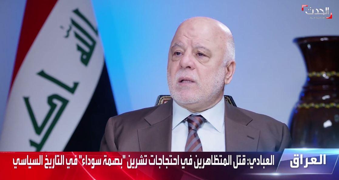 العبادي: التغييرات الدستورية مطروحة لكنها ليست العقبة بل الأداء وطريقة تعامل الأحزاب مع بعضها