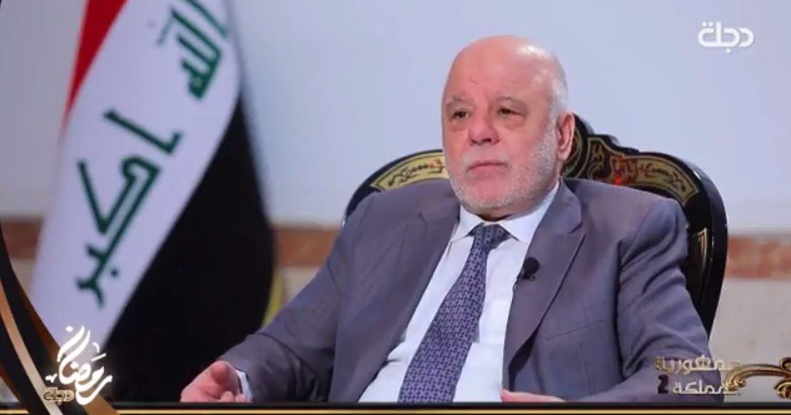 العبادي: لم تملك حكومتي مالاً بسبب هدره وانهيار أسعار النفط وكان عليها تسديد ديون سابقة ودفع الرواتب