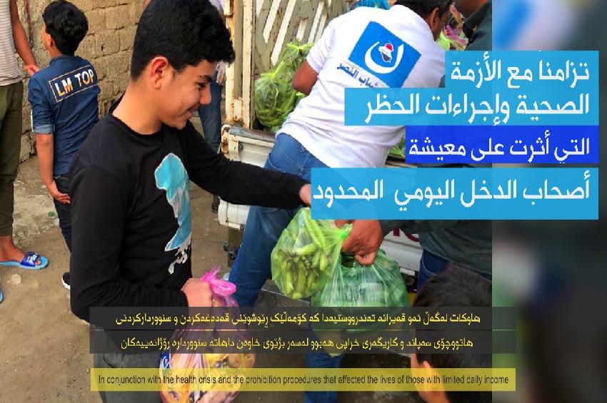 شباب وطلبة تيار النصر الوطني يباشر بحملة لتوزيع السلة الغذائية المتكاملة في 24 آذار  2020