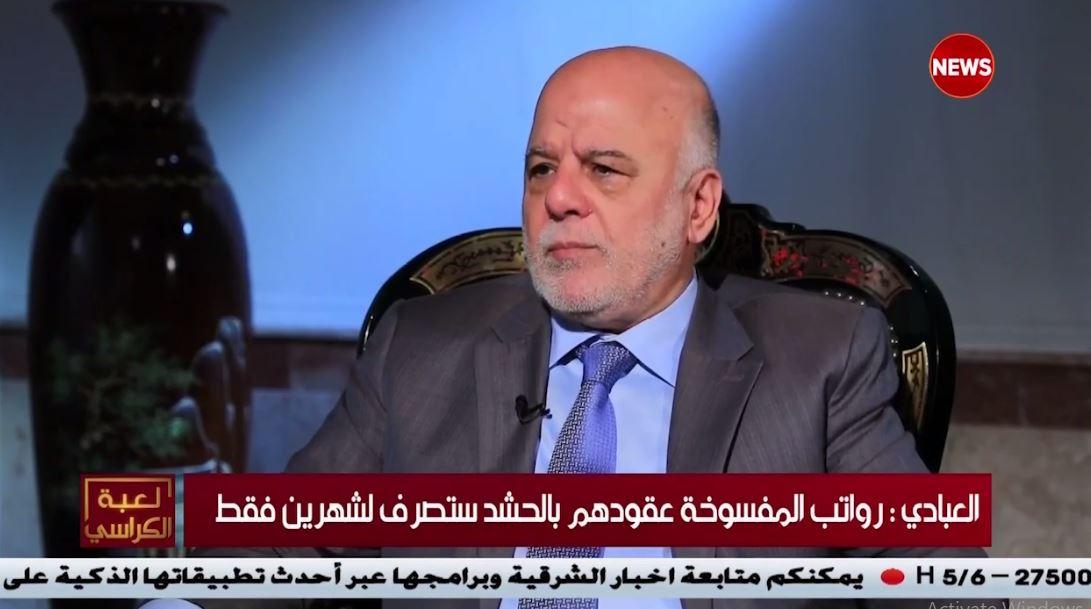العبادي: أنا ضد دمج الحشد الشعبي مع الوزارات الأمنية فالحشد مختلف وله هوية خاصة مميزة ومنضبطة