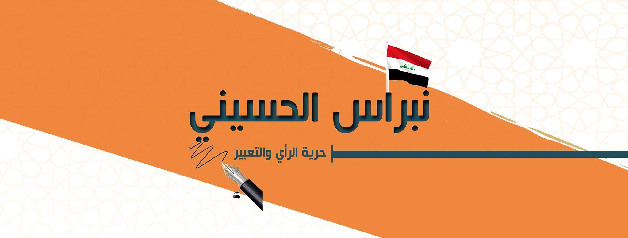 عندما يشهدون.. للعبادي!!