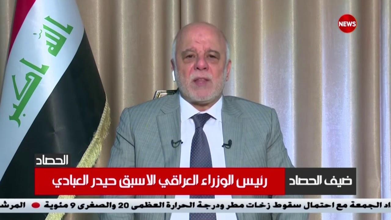 العبادي: أحد أسباب تظاهرات اليوم هو الانقلاب الذي حدث في الدولة العراقية بعد انتخابات عام 2018