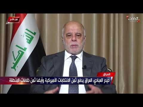 العبادي: أثبت العراقيون أن وطنيتهم عالية ولا يجوز التجاوز عليهم