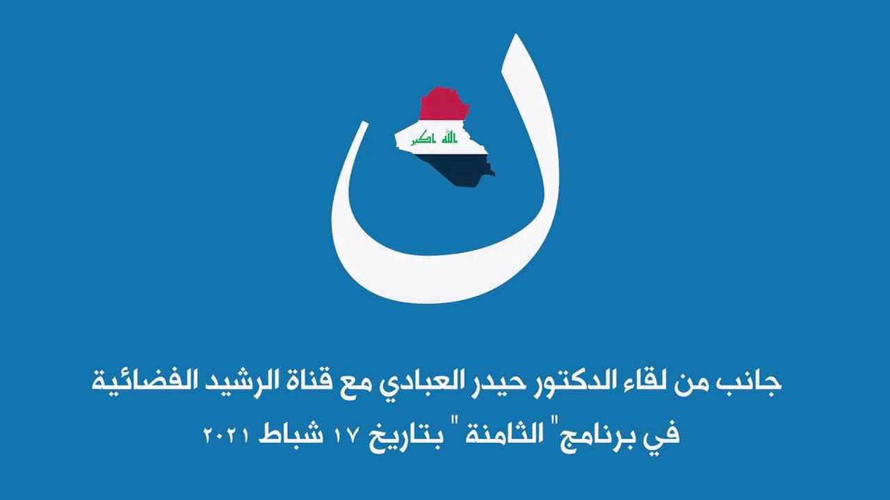 العبادي: الثقة مفقودة في العملية السياسية لذا علينا أن ننتج عملية سياسية تحظى بقبول المواطن