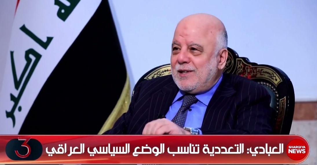 العبادي: ازداد الإنفاق الثابت أكثر من 80‎% منذ غادرت السلطة عام 2018