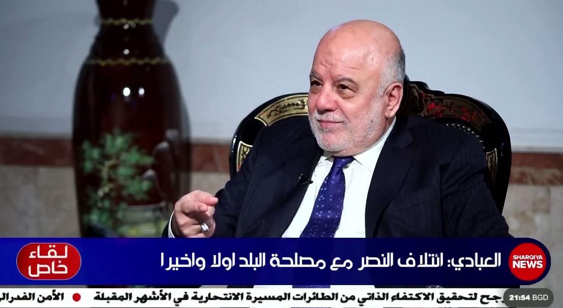 العبادي: لسنا ضد دولة معينة أو عدواً لأخرى فتحقيق مصلحة العراق هي معيارنا في التعامل مع الدول