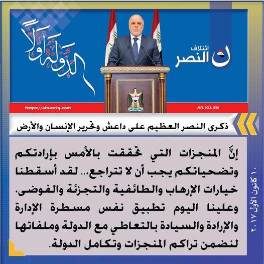 في الذكرى الثالثة لإعلان النصر