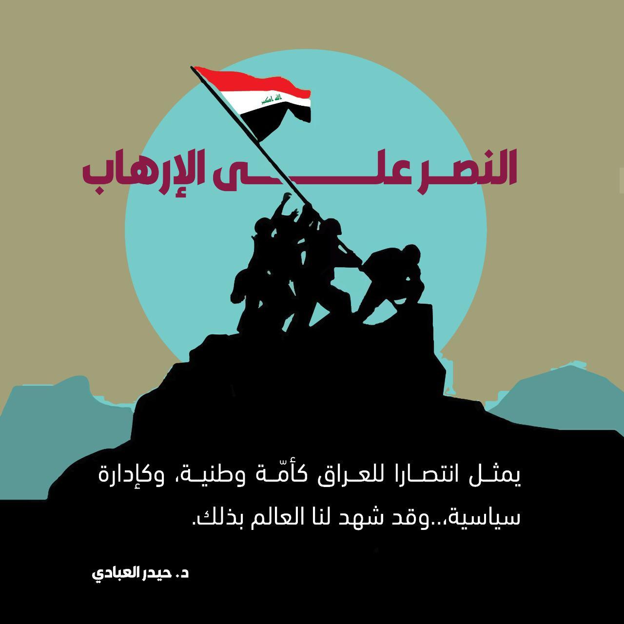 في الذكرى الثالثة لإعلان النصر