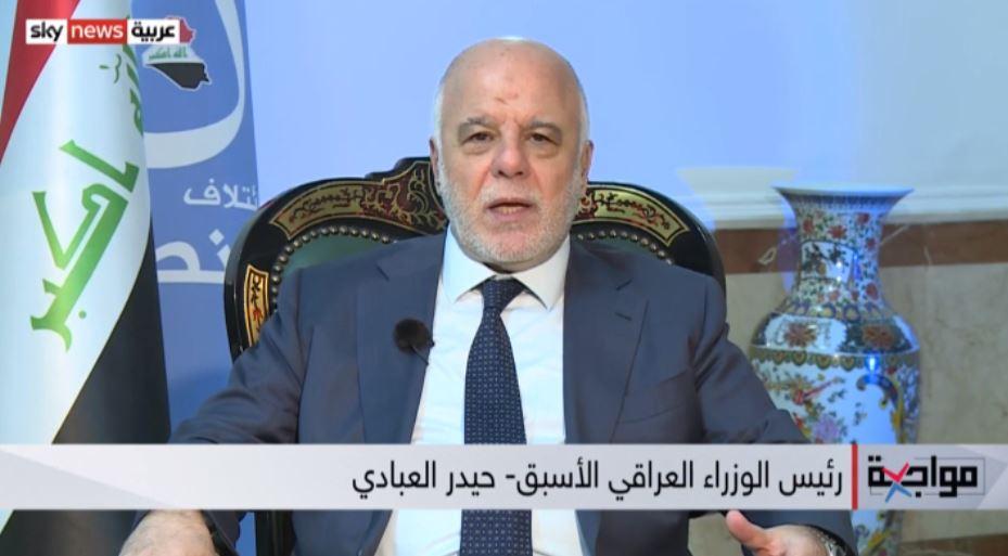 العبادي: من أجل التغيير يجب الإحتكام إلى المواطنين عبر إنتخابات نزيهة وآمنة وحرة