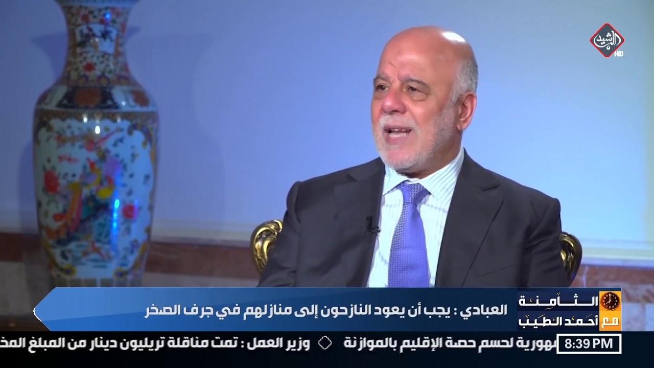 العبادي: المرجعية أكدت على اخضاع السلاح لسيطرة الدولة ومن يدعي غير ذلك فهو لا يتحدث باسم المرجعية