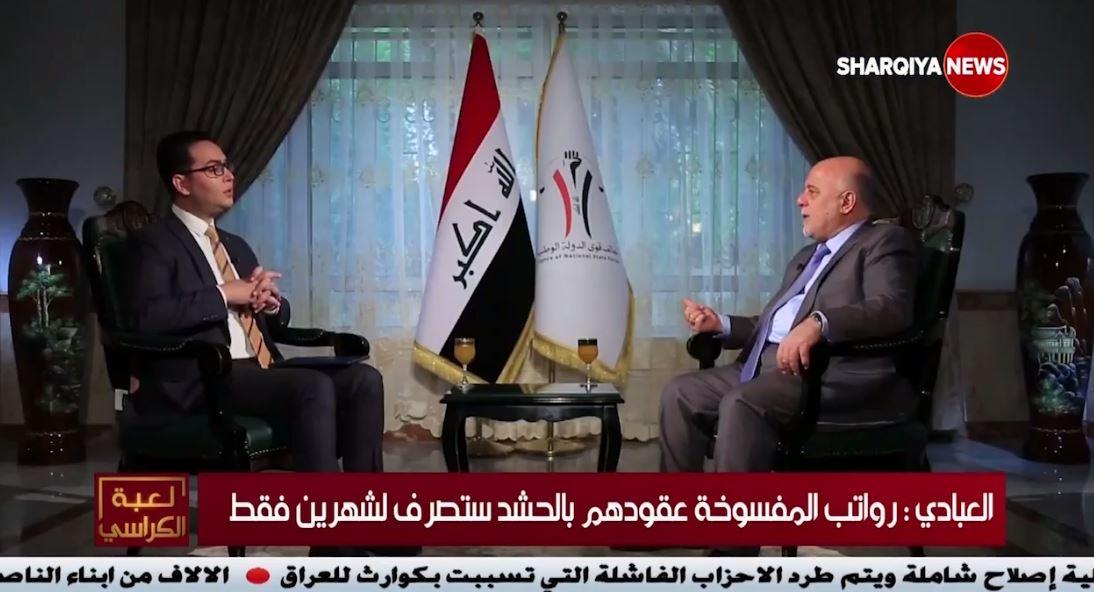 العبادي: نظامنا الإنتخابي لا ينتج كتلاً كبيرة إنما متقاربة وعليه لا يمكن لكتلة واحدة أن تفرض إرادتها