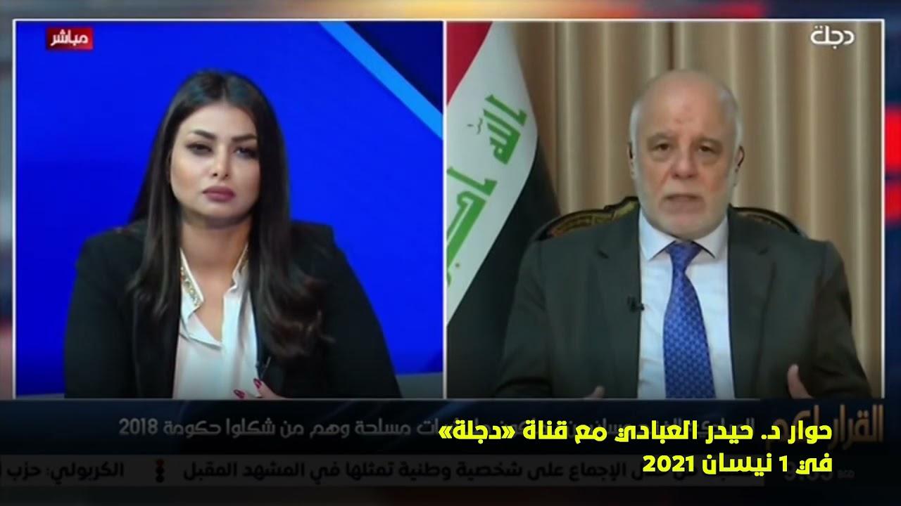 العبادي: بعد الانتصار على داعش كان يجب أن تتحول العلاقة بين العراق وإيران إلى علاقة سياسية اقتصادية