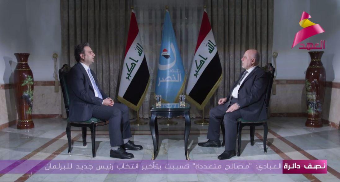 العبادي: تحتاج الحكومة إلى إسناد البرلمان وإدارة الدولة حتى لا يتعرقل عملها