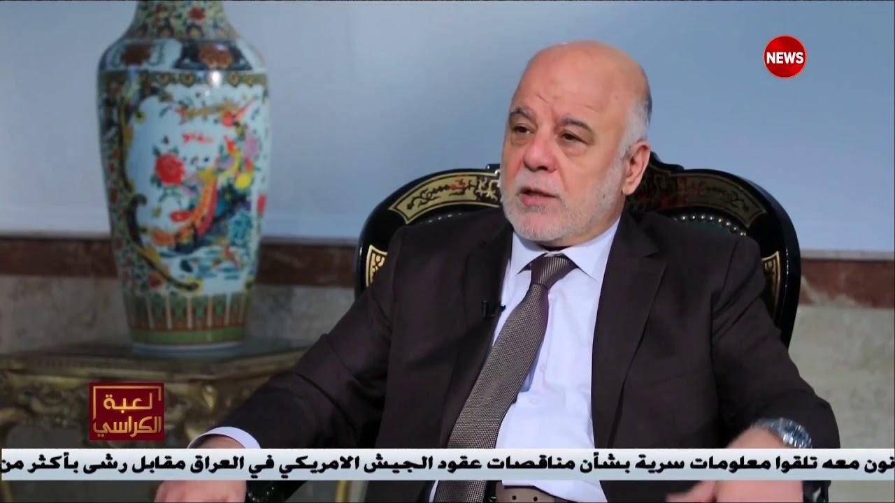 العبادي: الإرهاب جماعات عقائدية ليس لها إلتزامات إخلاقية