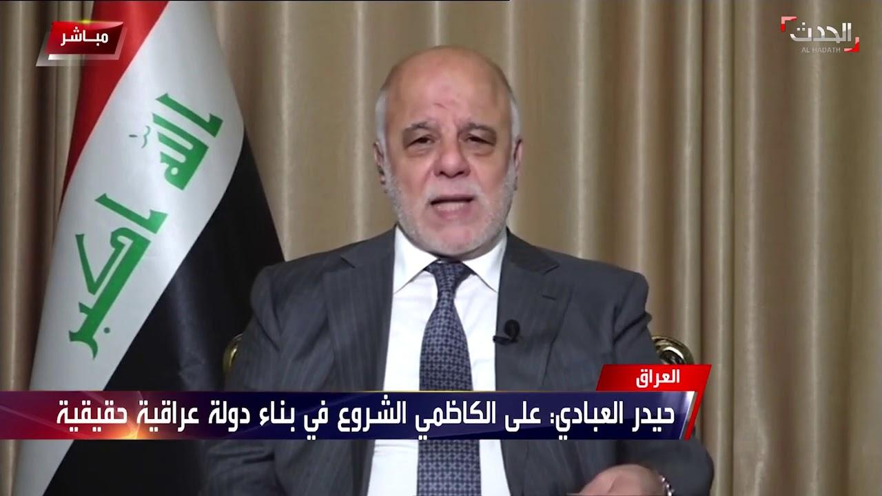 العبادي: العراق يدفع ثمن الإنتخابات الاميريكية والخلافات الإقليمية