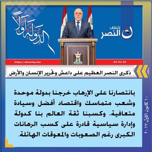 في الذكرى الثالثة لإعلان النصر