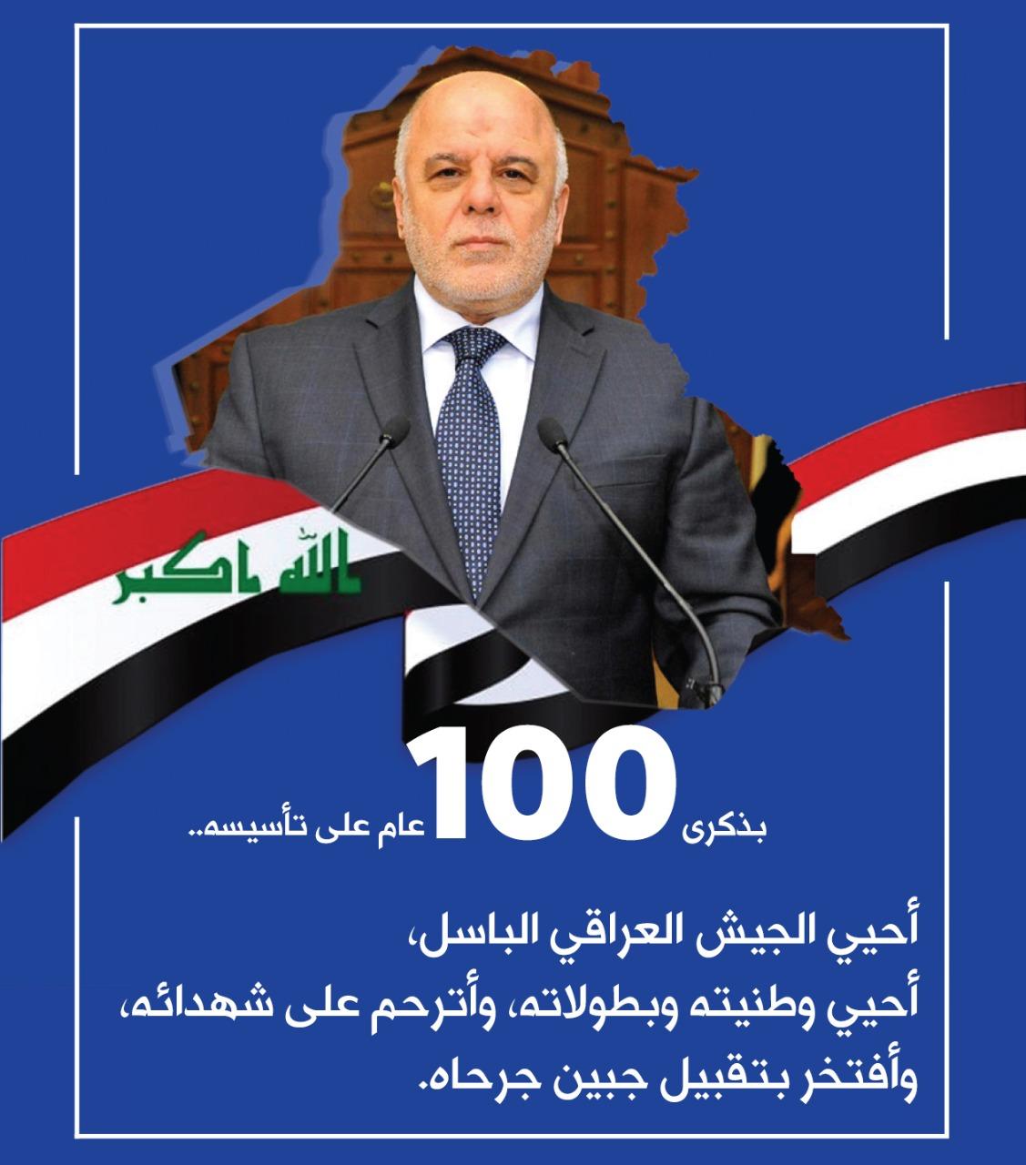 في الذكرى المائة لتأسيس الجيش العراقي الباسل