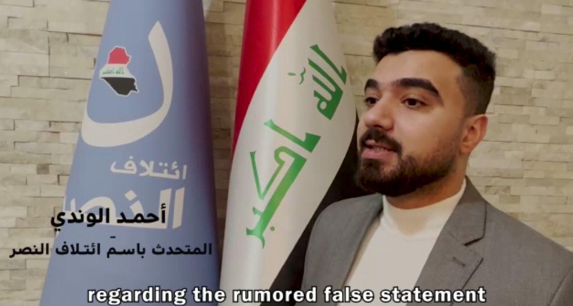 الرد الرسمي لإئتلاف النصر حول مزاعم وزير خارجية أميركا السابق  بومبيو