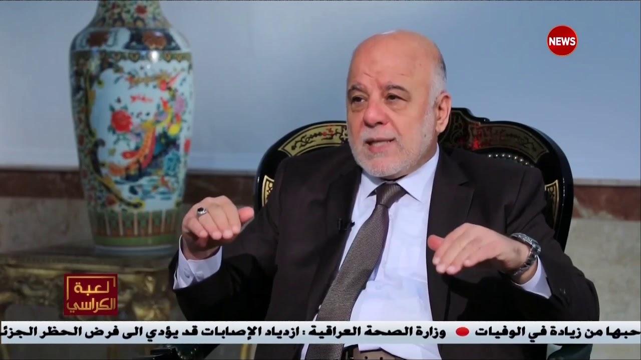 العبادي: أدعو إلى إعادة الثقة بين المواطن والعملية السياسية