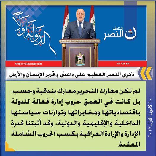 في الذكرى الثالثة لإعلان النصر