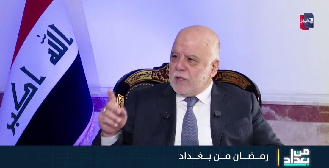 العبادي: زهدت برئاسة الوزراء عام 2018 لأني لا أقبل أن أخسر نفسي وأمنح الكتل السياسية مصالحها