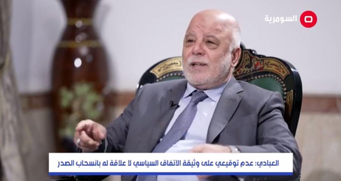 العبادي: اعتراضي مع الكتل السياسية جزئي لكن لا أعترض على العمل المشترك معهم لتحقيق مصلحة المواطن