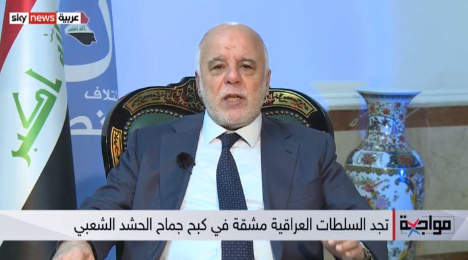 العبادي: قضية الشيطنة أو الإساءة للحشد مرفوضة بتاتاً كذلك زج الحشد في مصالح إقليمية متضاربة