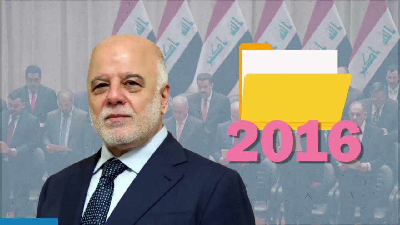 لقد حارب العبادي الفساد -1-