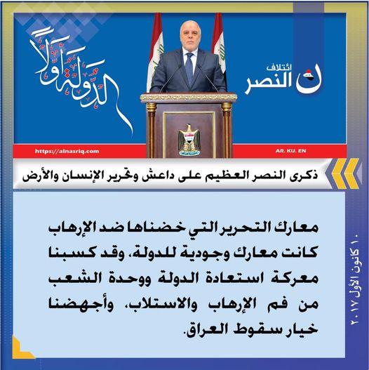 في الذكرى الثالثة لإعلان النصر