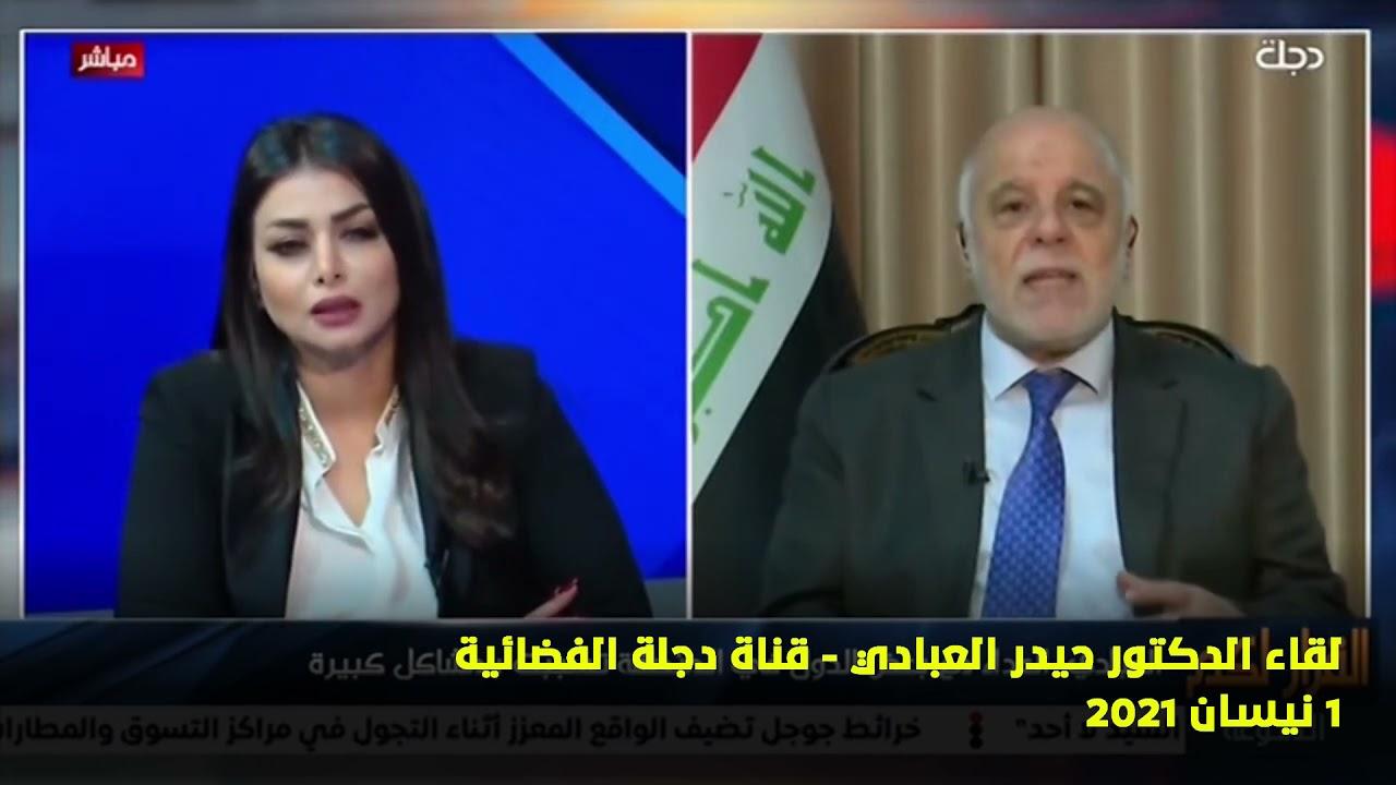 العبادي: بعد القضاء على داعش اتجهنا نحو بناء الدولة لكن الأحزاب المسلحة حالت دون ذلك