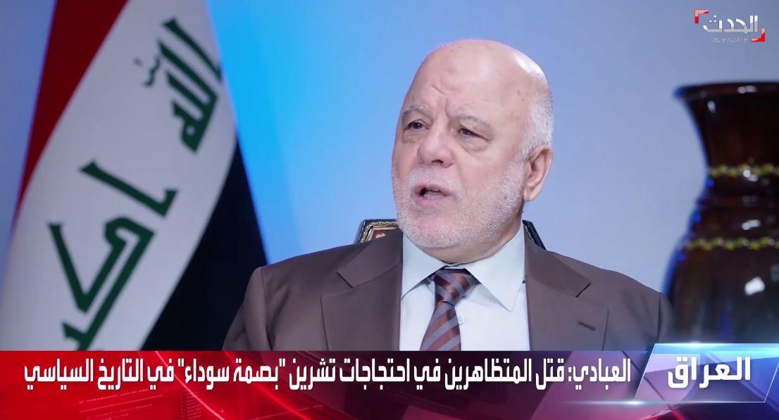 العبادي: حذرت من محاولة كسب عوائل الدواعش من أجل الانتخابات في حين لم يتم تعويض عوائل الشهداء