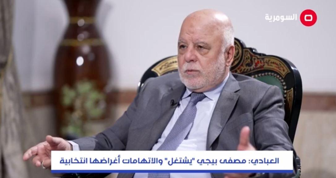 العبادي: نجاح الحكومة ليس مشروطاً برضا أمريكا التي هي اليوم منقسمة في سياستها