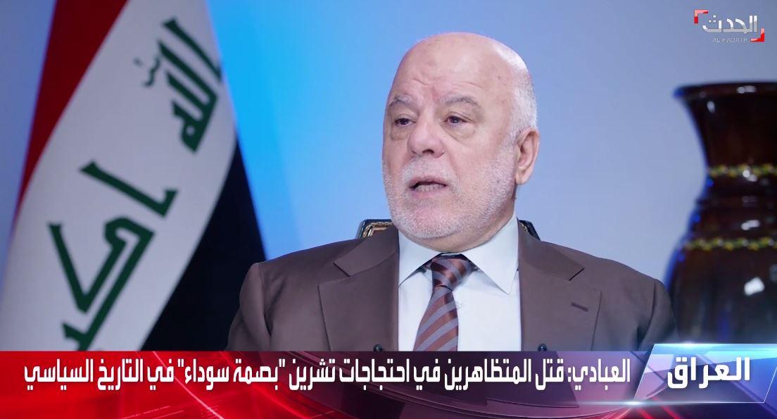 العبادي: يجب علينا النظر إلى مصالحنا مع دول الجوار من دون إثارة للمشاكل