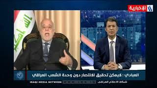 العبادي: الإنتصار على داعش جاء بوحدة العراقيين وعدم الإستهانة بأي جهد في الحرب