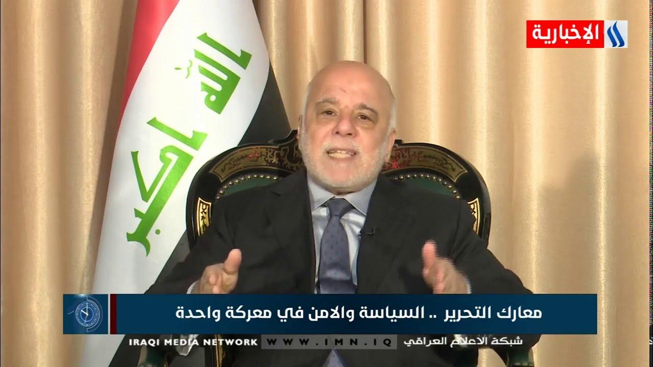 العبادي: الحشد ليس قضية إنتخابية بل ضمير البلد وفي زمني سمي بالحشد المقدس