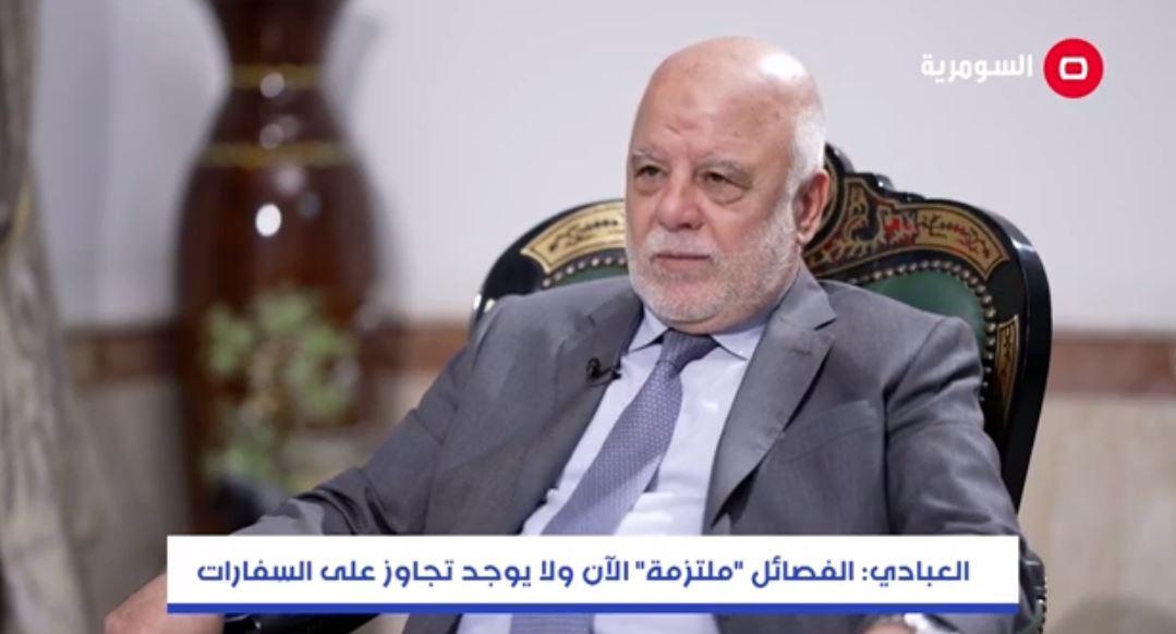 العبادي: لا يوجد سبب منطقي لإجراء انتخابات مبكرة والحكومات المؤقتة ضررها أكثر من نفعها