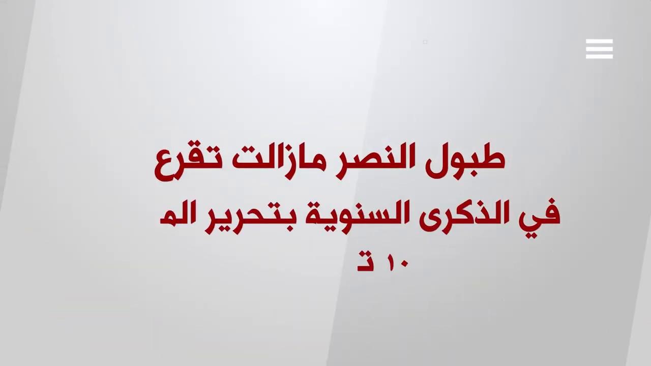 طبول النصر ما زالت تقرع في الذكرى السنوية الثالثة بتحرير الموصل
