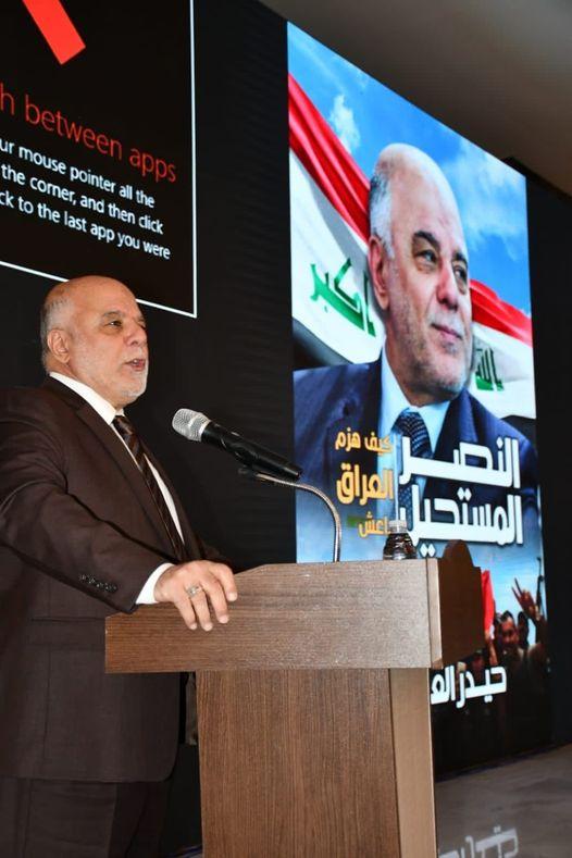 من كتاب:  النصر المستحيل: كيف هزم العراق داعش  للدكتور حيدر العبادي