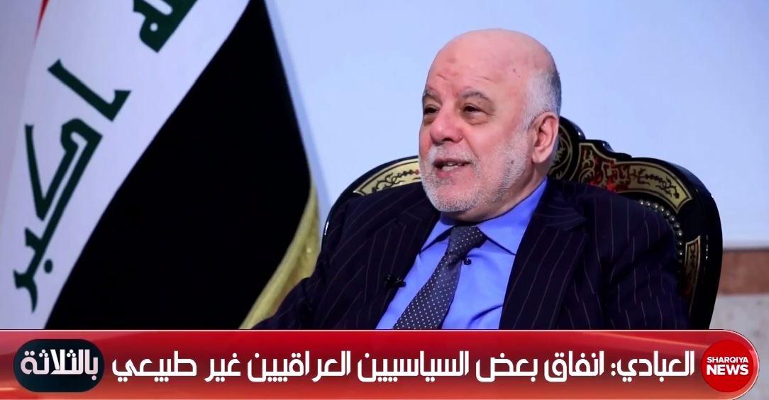 العبادي: الفساد لا يقل خطراً عن الإرهاب بل يؤدي إلى الإرهاب