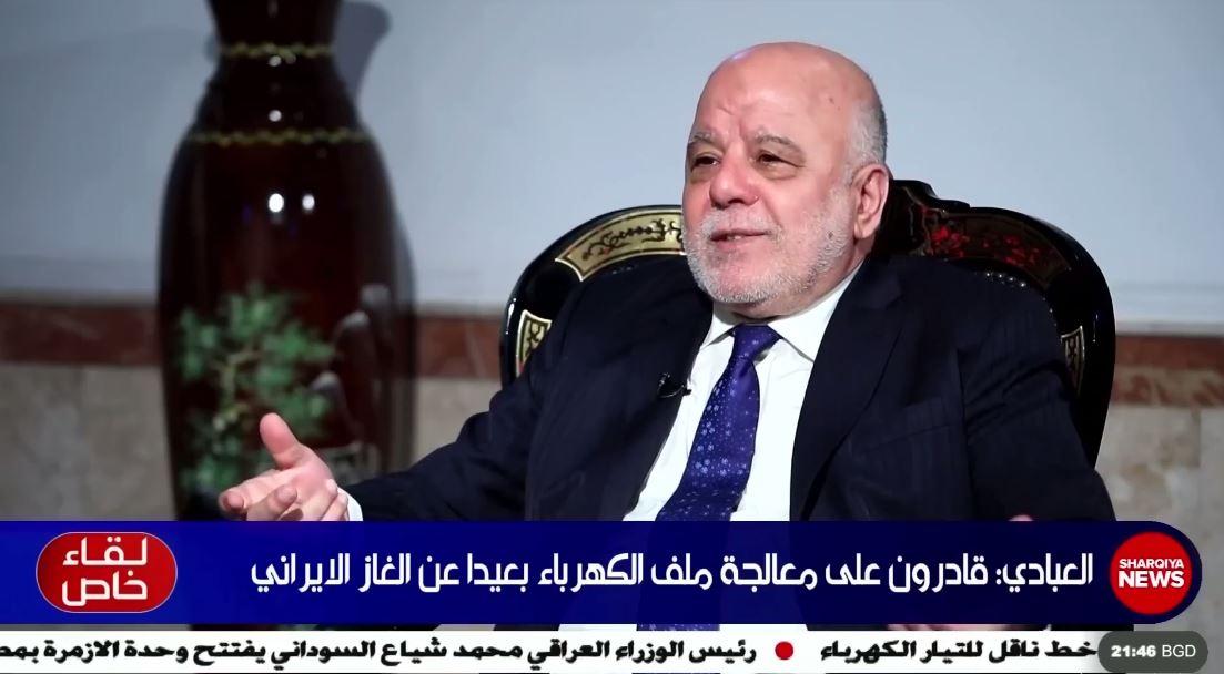 العبادي: لا أتفق مع الخطوات الأمريكية في الضغط على المصارف العراقية وما يجري هو معاقبة للمواطنين