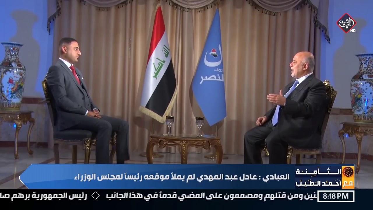 العبادي: على السياسيين أن يصدقوا مع جمهورهم وأن لايحرفوا الحقيقة