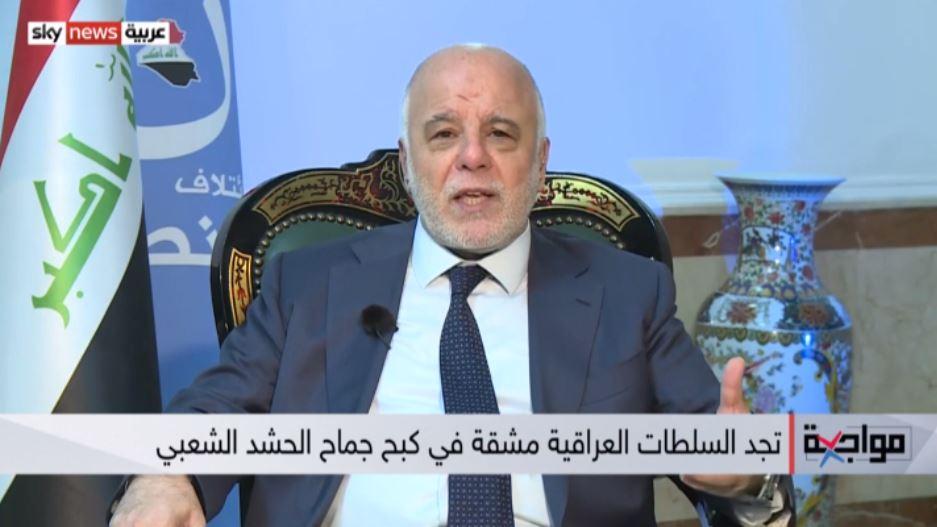 العبادي: العراقيون فقط هم من حرروا الأرض من الإرهاب مهما إدعى الآخرون ممن ساهم معنا