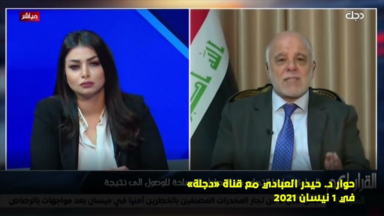 العبادي: لا توجد ديمقراطية في دخول جناح مسلح الانتخابات